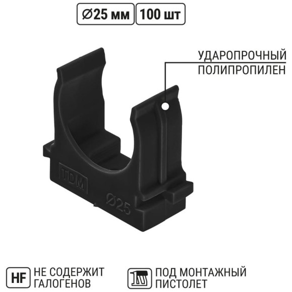 Крепеж-клипса TDM ELECTRIC для трубы 25 мм, для прямого монтажа, 100 шт. черная TDM ELECTRIC SQ0405-8113