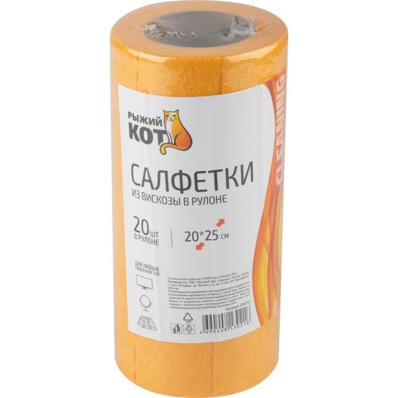 Салфетки Рыжий кот из вискозы в рулоне 20x25 см 20 шт 004772