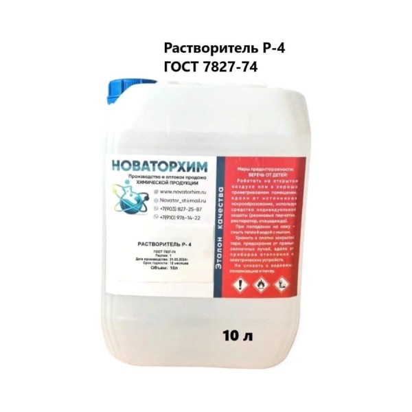 Растворитель Новаторхим Р-4 канистра 10л 320250001