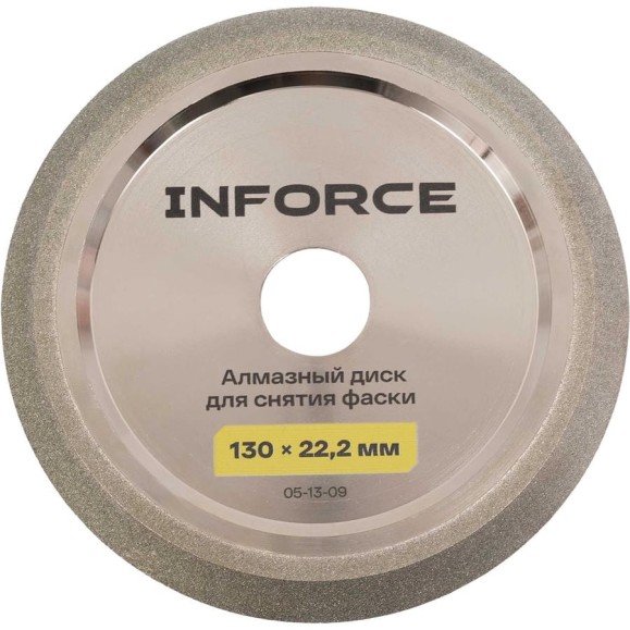 Алмазный диск для снятия фаски 130x22.2 мм Inforce 05-13-09