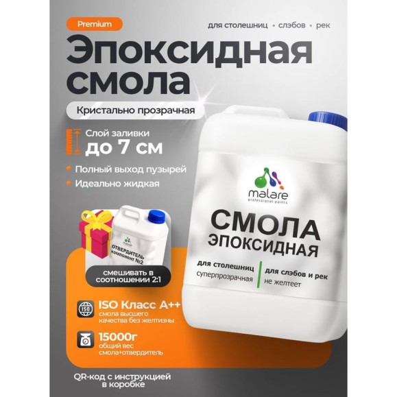 Смола эпоксидная для столешниц, слэбов и рек MALARE 2К, двухкомпонентная кристально-прозрачная высокотекучая самовыравнивающаяся, 15 кг ЭССТОЛПР1500