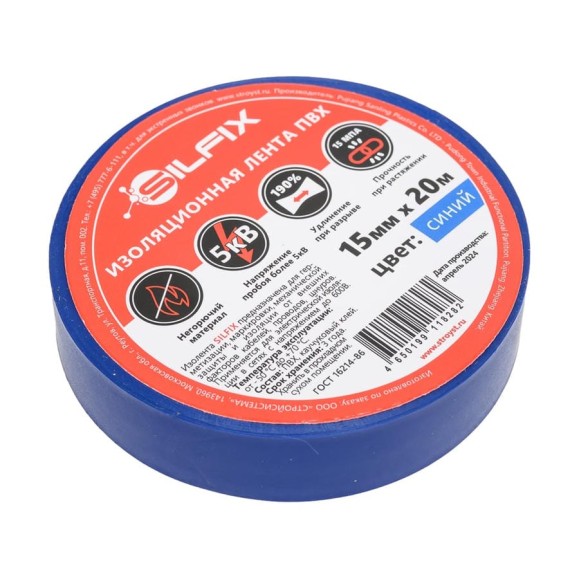 Лента изоляционная ПВХ Silfix, 15мм х 20м, цвет синий SILFIX_1520blue