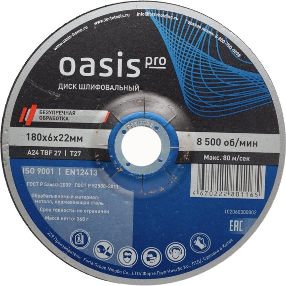 Диск шлифовальный OASIS Pro 180x6х22 мм, 5 шт в упак 102060300002 Диск шлифовальный OASIS Pro 180x6х22 мм, 5 шт в упак 102060300002