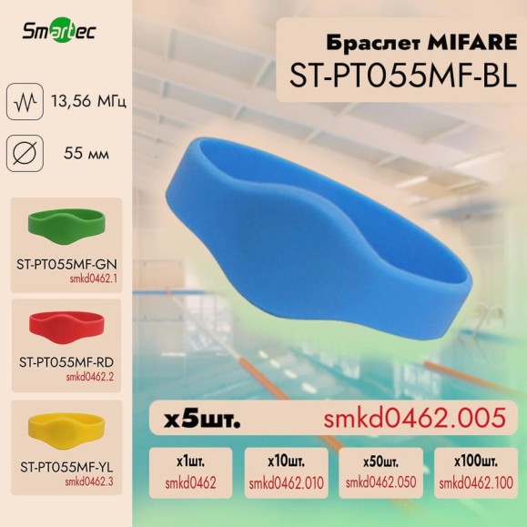 Идентификатор Smartec ST-PT055MF-BL Синий (5шт) smkd0462.005