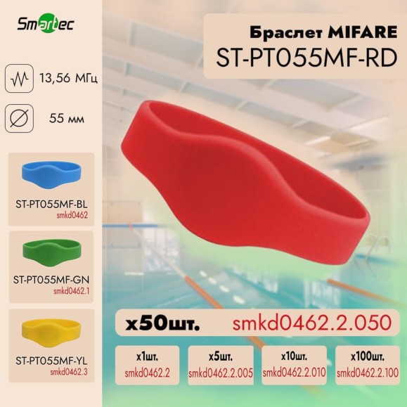 Идентификатор Smartec ST-PT055MF-RD Красный (50шт) smkd0462.2.050
