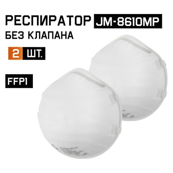 Респиратор без клапана Jeta Safety 2 шт, FFP1 NR D, чашеобразный JM-8610MP