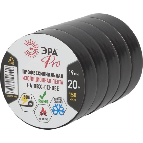 Набор изолент ЭРА SET5PRO150BLACK ПВХ, черная, профессиональная, 19 мм, 20 м, 150 мкм, 5 шт. Б0068374
