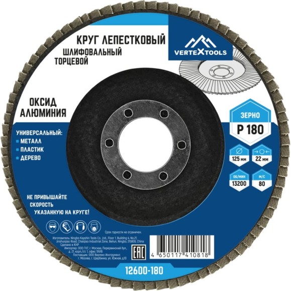 Круг лепестковый торцевой (125х22.2 мм; Р180) Vertextools 12600-180 Круг лепестковый торцевой (125х22.2 мм; Р180) Vertextools 12600-180
