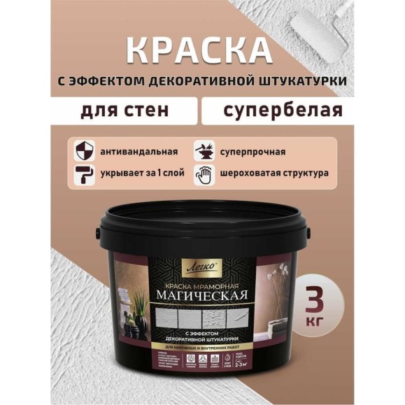 Краская Легко Магическая 3 кг 81215 Краская Легко Магическая 3 кг 81215