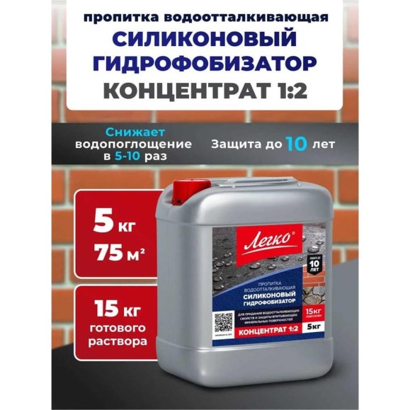 Силиконовый гидрофобизатор Легко концентрат, 1/2, 5 кг 7441