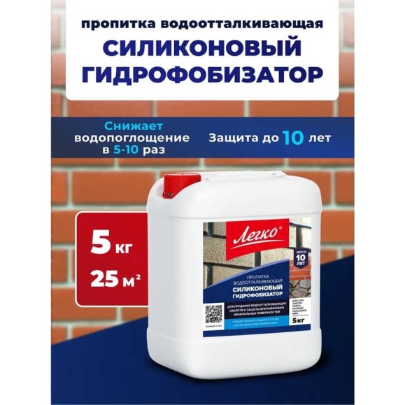 Силиконовый гидрофобизатор Легко 5 кг 7427 Силиконовый гидрофобизатор Легко 5 кг 7427