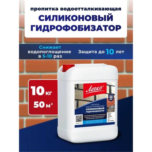 Силиконовый гидрофобизатор Легко 10 кг 7434