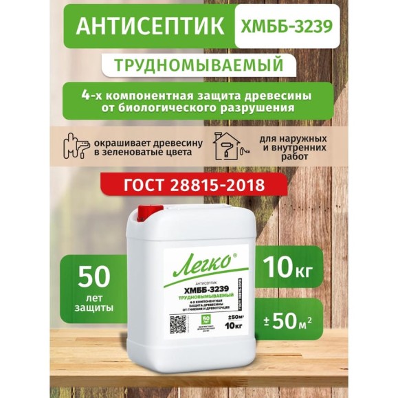 Антисептик Легко ХМББ 3239 10кг 80300