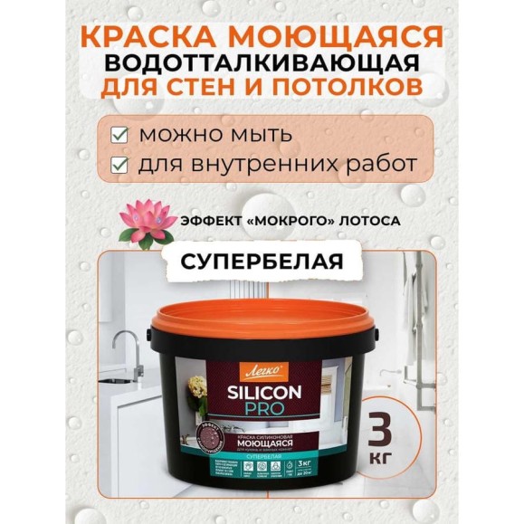 Силиконовая моющаяся краска Легко 3кг 7304