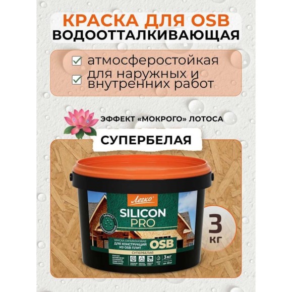 Силиконовая краска для OSB Легко 3кг 7458 Силиконовая краска для OSB Легко 3кг 7458