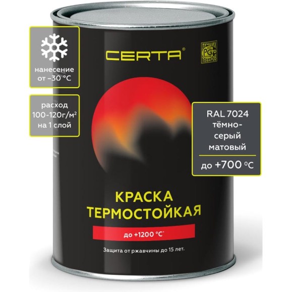 Краска термостойкая антикоррозионная Certa до 700С, темно-серый RAL 7024, 0,8 кг CPR00109 Краска термостойкая антикоррозионная Certa до 700С, темно-серый RAL 7024, 0,8 кг CPR00109