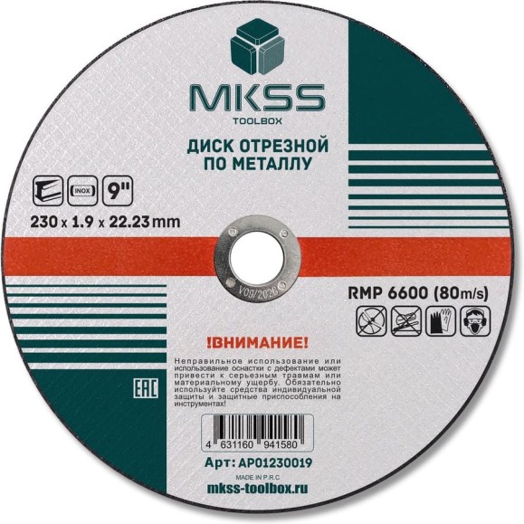 Диск абразивный отрезной по металлу MKSS Toolbox AP01 230x1.9x22.23мм AP01230019 Диск абразивный отрезной по металлу MKSS Toolbox AP01 230x1.9x22.23мм AP01230019