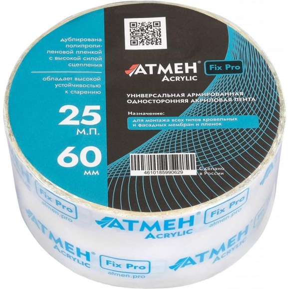 Универсальная армированная односторонняя акриловая лента Атмен 60 мм, 25 м Fix Pro Acrylic