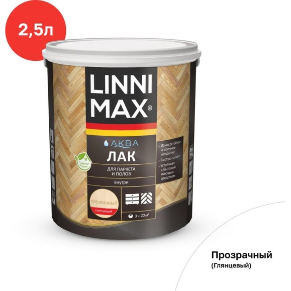 Аква лак для паркета и полов глянцевый LINNIMAX 2,5 л 948105331