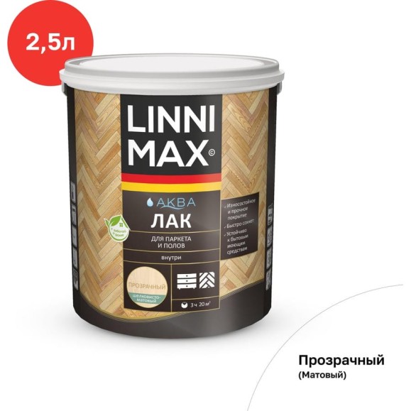 Аква лак для паркета и полов LINNIMAX шелковисто-матовый 2,5 л 948105339