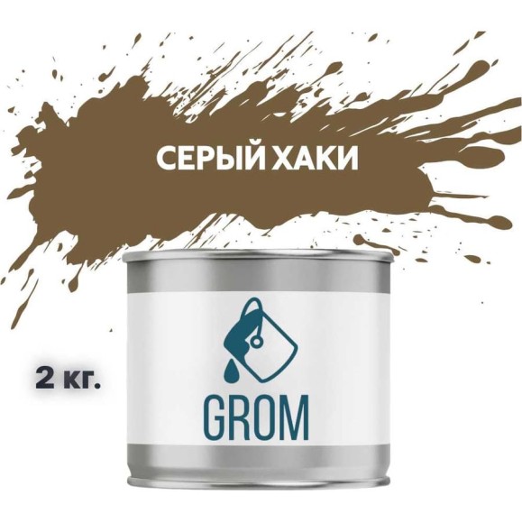 Грунт-эмаль по металлу и ржавчине 3 в 1 GROM матовая, серый хаки, 2кг 50626