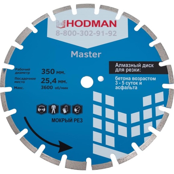Диск алмазный Master (350x25.4x10 мм) для асфальта и бетона HODMAN 2817 Диск алмазный Master (350x25.4x10 мм) для асфальта и бетона HODMAN 2817