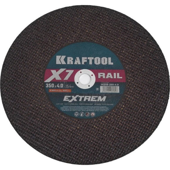 Отрезной диск для бензореза по Ж/Д рельсам KRAFTOOL X7-EXTREM RAIL 350x4.0х25.4 мм 36258-350-4.0