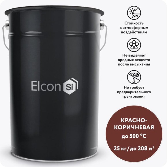 Термостойкая эмаль Elcon КО-870 красно-коричневая, 500 градусов, 25 кг 00-00000224 Термостойкая эмаль Elcon КО-870 красно-коричневая, 500 градусов, 25 кг 00-00000224
