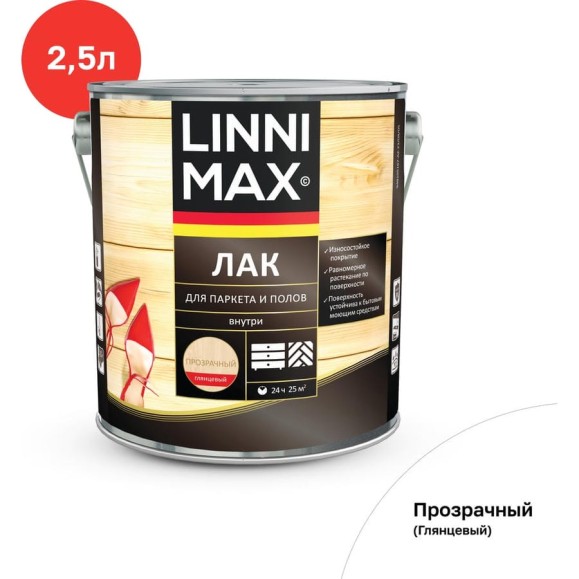 Алкидно-уретановый лак для паркета и полов LINNIMAX глянцевый 2,5 л 948105166