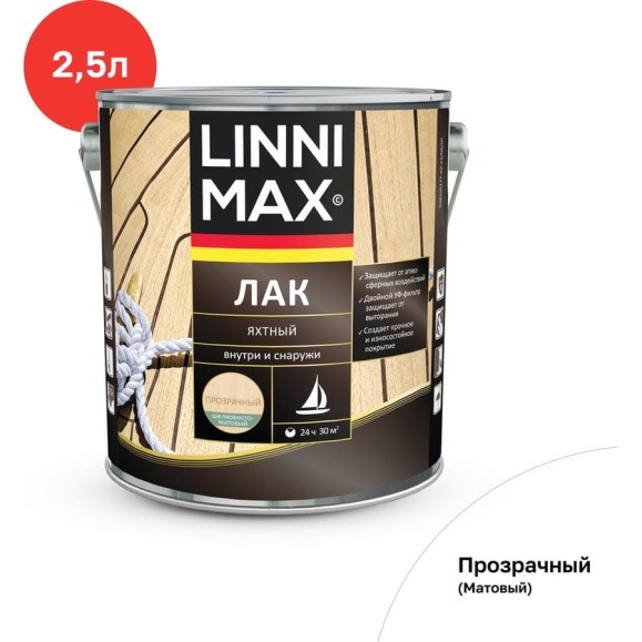 Яхтный алкидно-уретановый лак LINNIMAX матовый 2.5 л 948105182