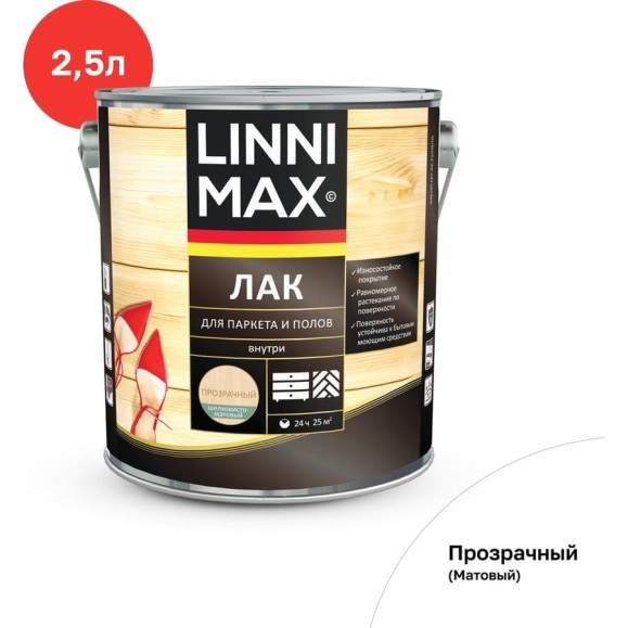 Алкидно-уретановый лак для паркета и полов LINNIMAX матовый 2,5 л 948105172