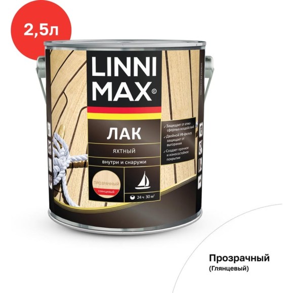 Яхтный алкидно-уретановый лак LINNIMAX глянцевый 2,5 л 948105176 Яхтный алкидно-уретановый лак LINNIMAX глянцевый 2,5 л 948105176