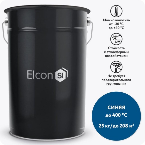 Термостойкая кремнийорганическая эмаль Elcon Max Therm синяя, (RAL 5005), 400 градусов, 25 кг 00-00000020 Термостойкая кремнийорганическая эмаль Elcon Max Therm синяя, (RAL 5005), 400 градусов, 25 кг 00-00000020