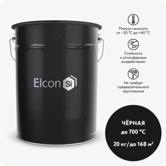 Термостойкая эмаль Elcon Max Therm черная полуглянцевая 700 градусов 00-00003742
