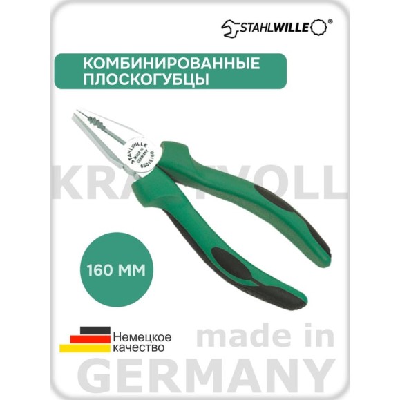 Плоскогубцы комбинированные Stahlwille 160 мм 65015160 В0000000062348