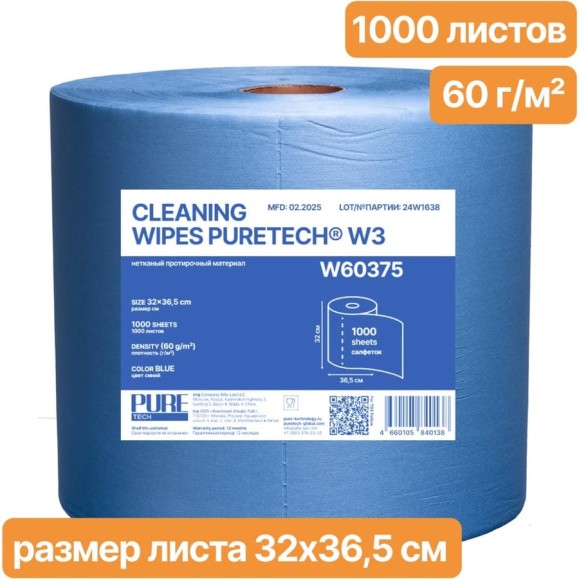 Нетканый протирочный материал Puretech W3, плотность 60г/м2, цвет синий, размер 36,5x32см 1000 л/рулон W60375 Нетканый протирочный материал Puretech W3, плотность 60г/м2, цвет синий, размер 36,5x32см 1000 л/рулон W60375