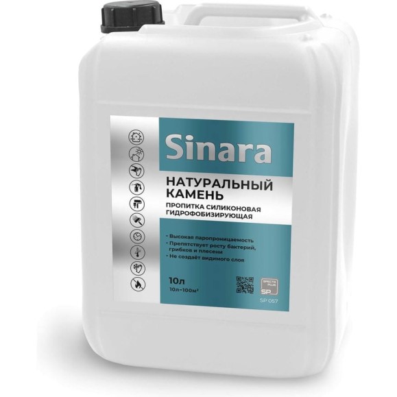 Пропитка силиконовая гидрофобизирующая Sinara «НАТУРАЛЬНЫЙ КАМЕНЬ» декоративный эффект, 10л SP 057