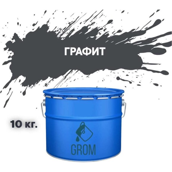Грунт-эмаль по металлу и ржавчине 3 в 1 GROM матовая, графит, 10кг 50527