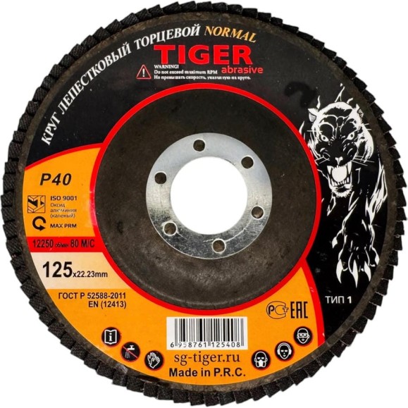 Круг зачистной лепестковый NORMAL (125х22 мм; P40) TIGER ABRASIVE 00-00000154 Круг зачистной лепестковый NORMAL (125х22 мм; P40) TIGER ABRASIVE 00-00000154