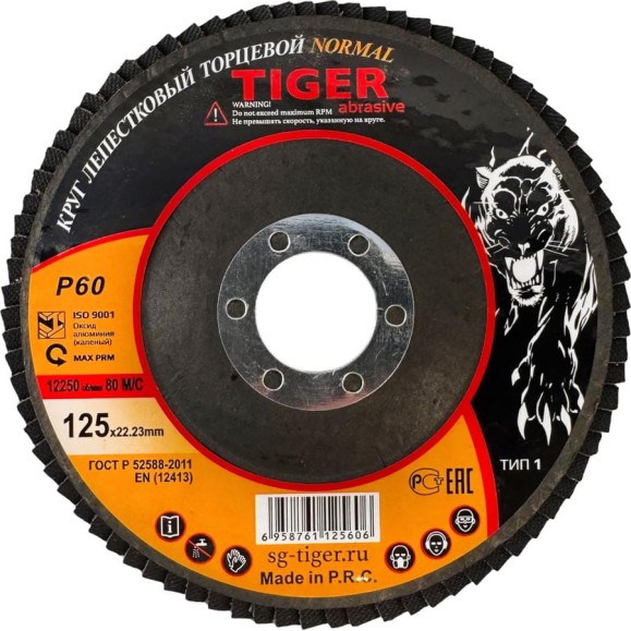 Круг зачистной лепестковый NORMAL (125х22 мм; P60) TIGER ABRASIVE 00-00000135 Круг зачистной лепестковый NORMAL (125х22 мм; P60) TIGER ABRASIVE 00-00000135