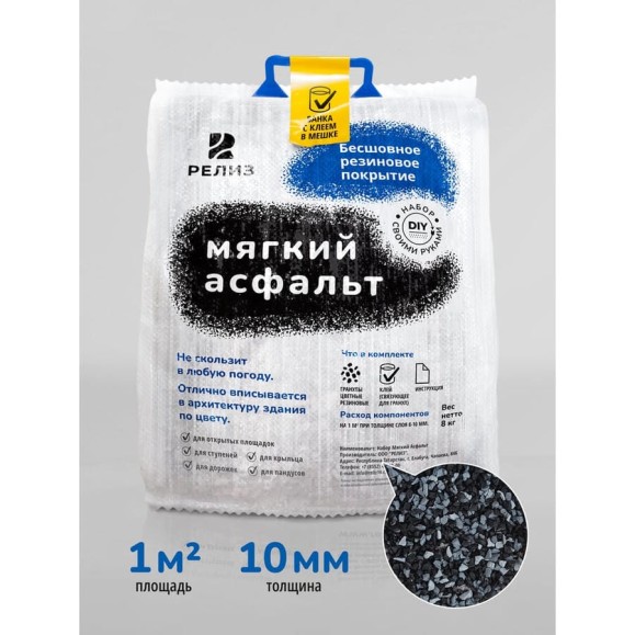 Diy набор мягкий асфальт РЕЛИЗ серый микс SASGREYMIX