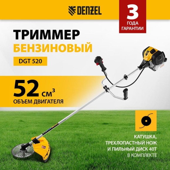 Бензиновый триммер Denzel DGT 520 96238 Бензиновый триммер Denzel DGT 520 96238