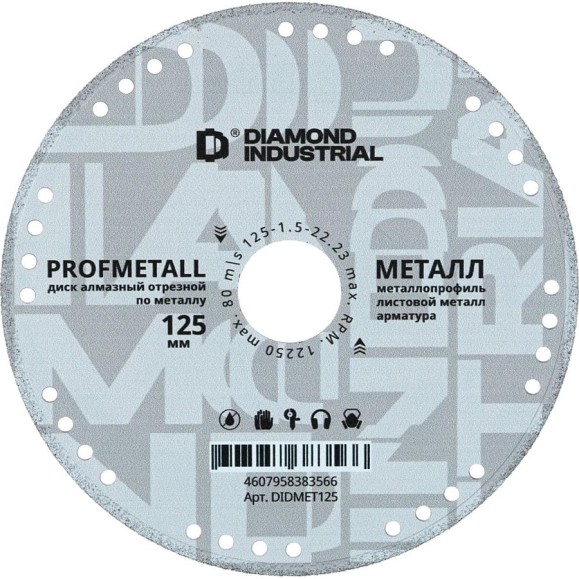 Диск алмазный отрезной по металлу PROFMETALL 125 мм Diamond Industrial DIDMET125