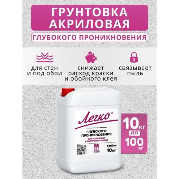 Грунтовка глубокого проникновения Легко 10кг 5156
