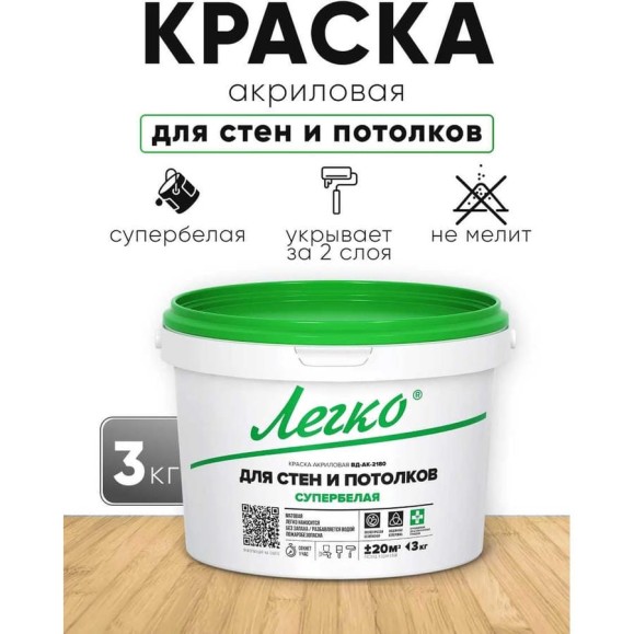 Краска Легко для Стен и Потолков 3 кг 80621