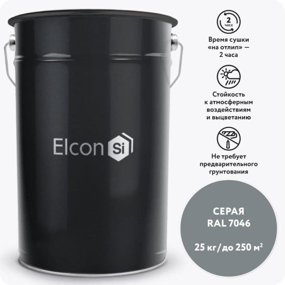 Быстросохнущая грунт-эмаль Elcon по бетону и кирпичу BT RAL 7046 серая 00-00462890