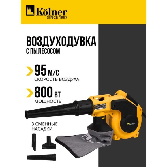 Воздуходувка Kolner KAB 800VC, пылесос/выдув, 800Вт 8051000026