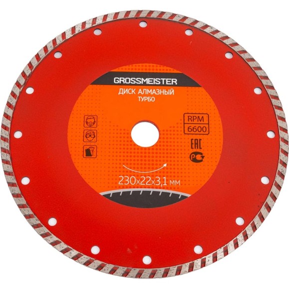 Диск алмазный ТУРБО 230х22х3.1 мм GROSSMEISTER 011108006