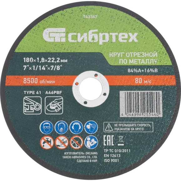 Круг отрезной по металлу СИБРТЕХ, 180x1,8x22,2 мм, 84прA+16прB 743367 Круг отрезной по металлу СИБРТЕХ, 180x1,8x22,2 мм, 84прA+16прB 743367