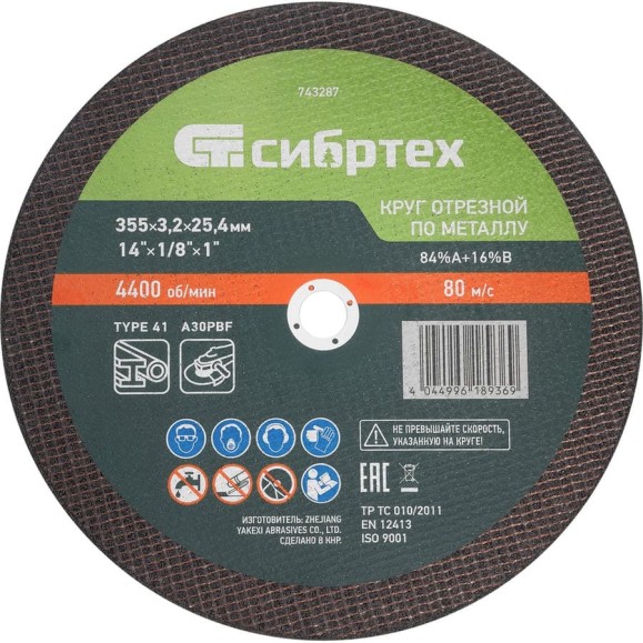 Круг отрезной по металлу СИБРТЕХ, 355x3,2x25,4 мм, 84прA+16прB 743287 Круг отрезной по металлу СИБРТЕХ, 355x3,2x25,4 мм, 84прA+16прB 743287